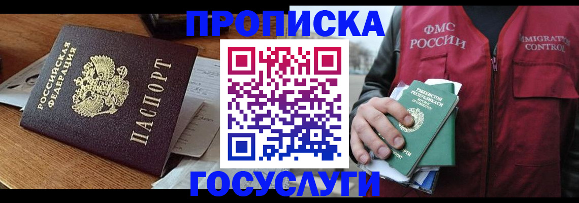 временная регистрация купить в Избербаше