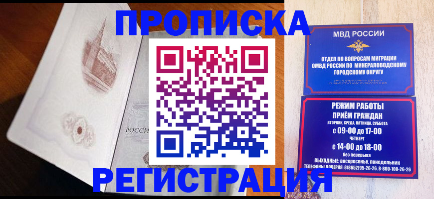 прописка законно в Избербаше
