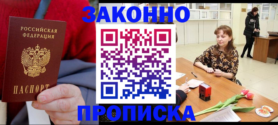 временная регистрация для всех в Избербаше