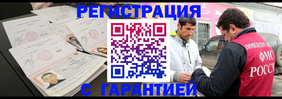 временная регистрация гарантия в Избербаше