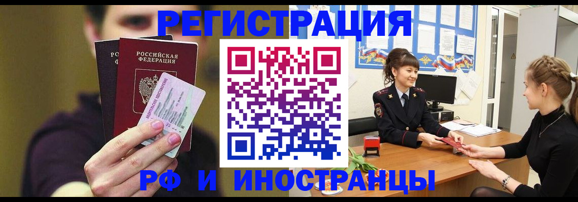 временная регистрация недорого в Избербаше